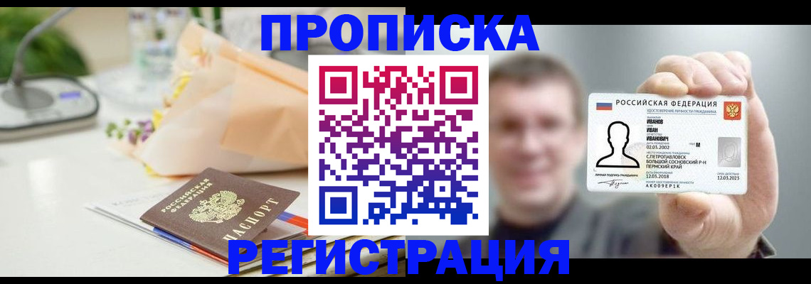 временная прописка в Гатчине