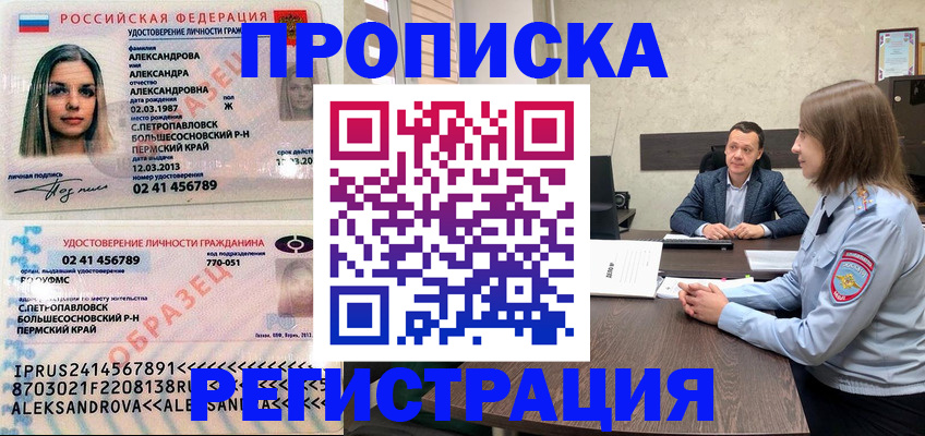 прописка штамп в Гатчине